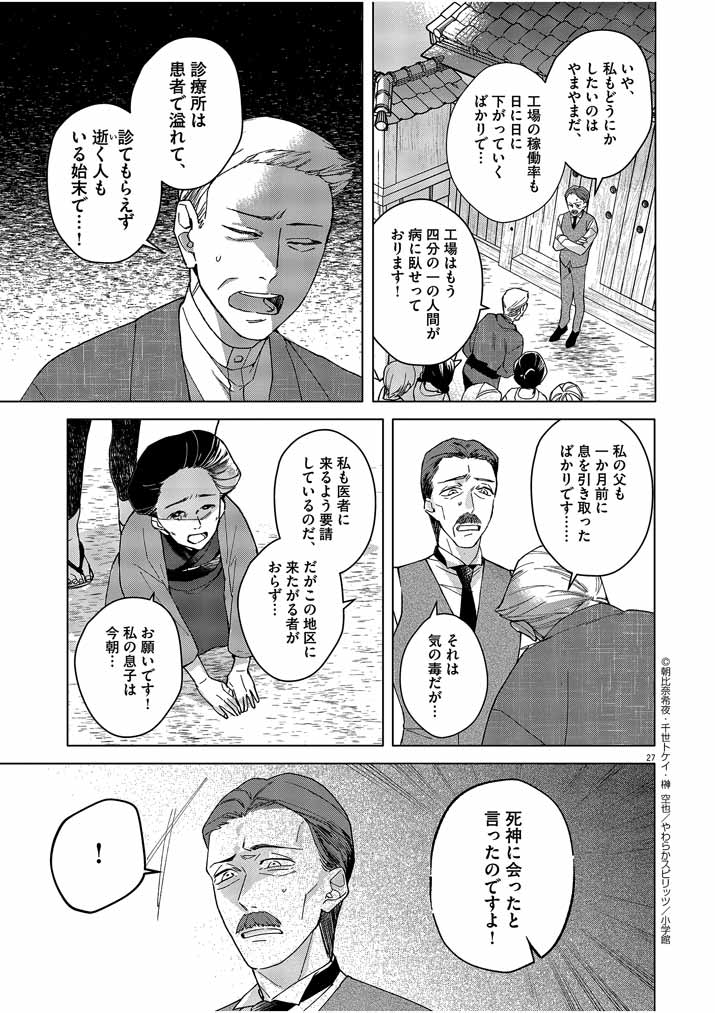 死神の初恋 ~没落華族の令嬢は愛を知らない死神に嫁ぐ~ 第1話 - Page 27