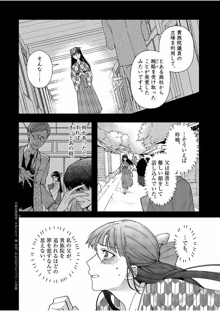 死神の初恋 ~没落華族の令嬢は愛を知らない死神に嫁ぐ~ 第1話 - Page 8