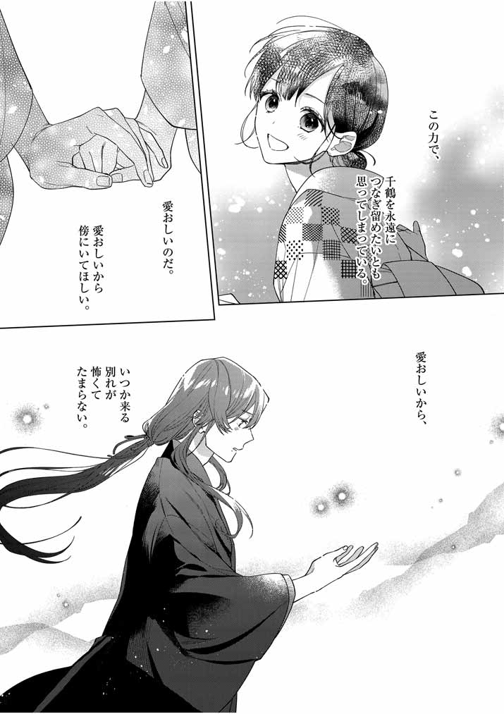 死神の初恋 ~没落華族の令嬢は愛を知らない死神に嫁ぐ~ 第20話 - Page 7