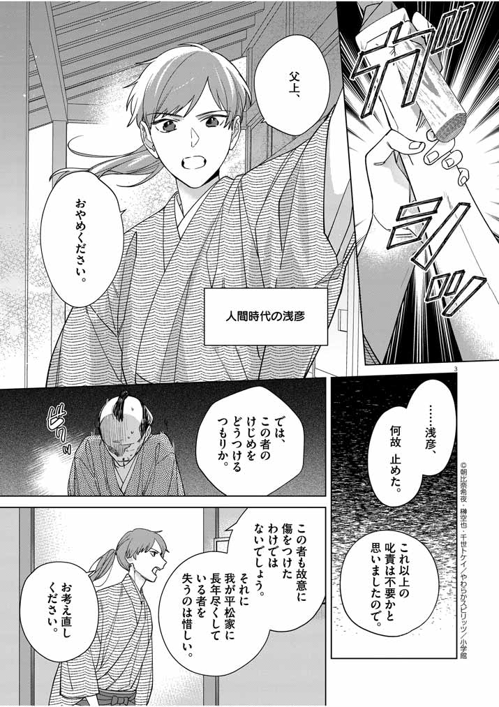 死神の初恋 ~没落華族の令嬢は愛を知らない死神に嫁ぐ~ 第16話 - Page 3