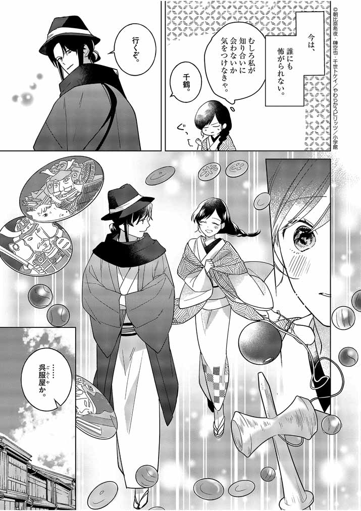 死神の初恋 ~没落華族の令嬢は愛を知らない死神に嫁ぐ~ 第7話 - Page 11