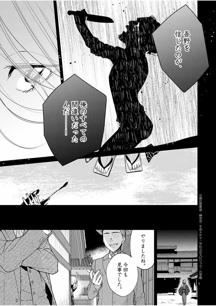 死神の初恋 ~没落華族の令嬢は愛を知らない死神に嫁ぐ~ 第37話 - Page 3