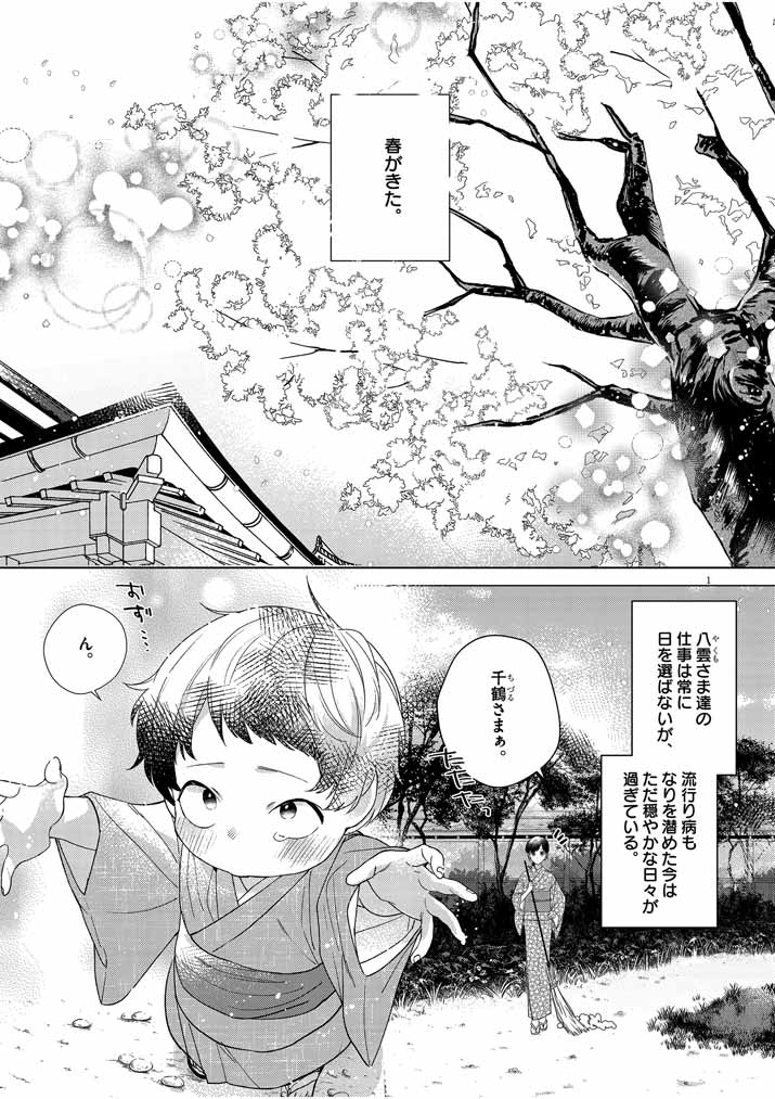 死神の初恋 ~没落華族の令嬢は愛を知らない死神に嫁ぐ~ 第9話 - Page 1