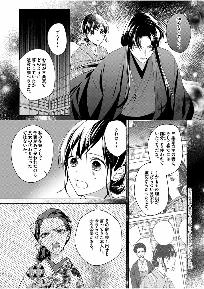 死神の初恋 ~没落華族の令嬢は愛を知らない死神に嫁ぐ~ 第9話 - Page 17