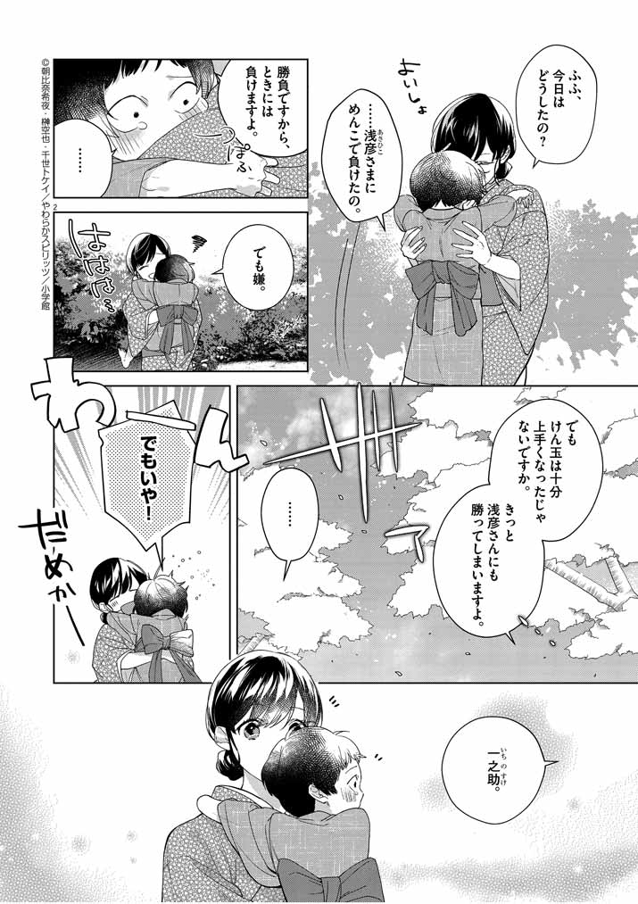 死神の初恋 ~没落華族の令嬢は愛を知らない死神に嫁ぐ~ 第9話 - Page 2