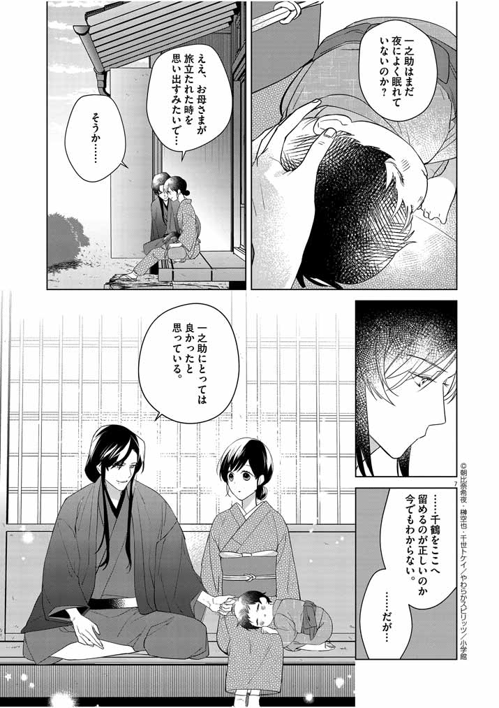 死神の初恋 ~没落華族の令嬢は愛を知らない死神に嫁ぐ~ 第9話 - Page 7