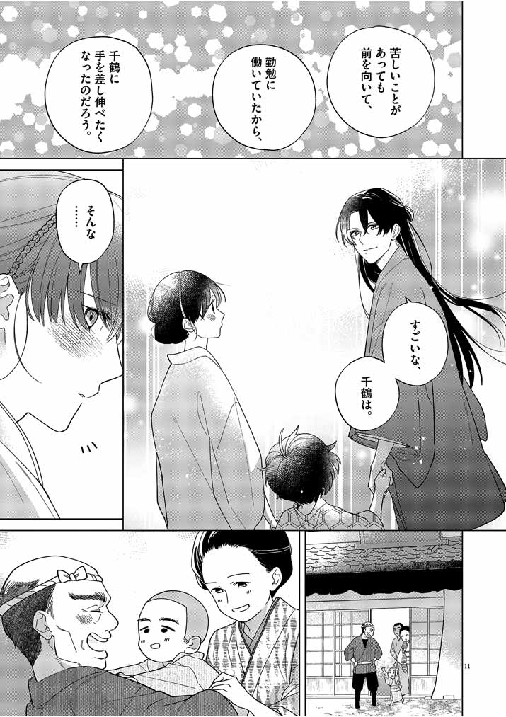 死神の初恋 ~没落華族の令嬢は愛を知らない死神に嫁ぐ~ 第30話 - Page 11