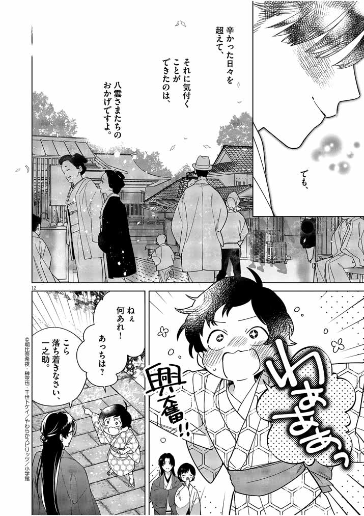 死神の初恋 ~没落華族の令嬢は愛を知らない死神に嫁ぐ~ 第30話 - Page 12