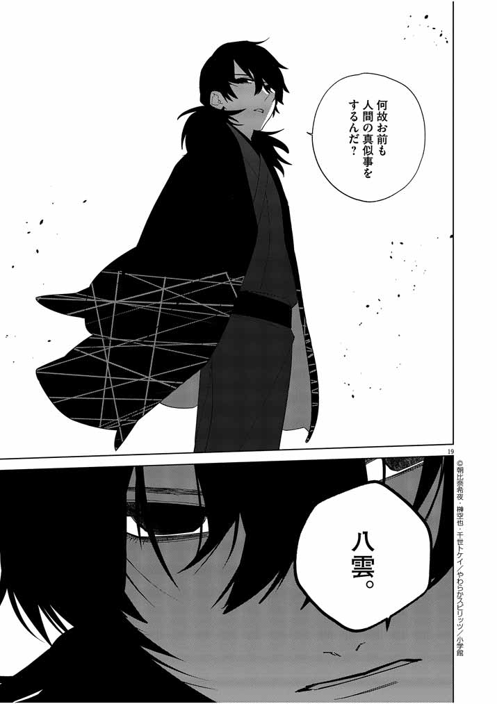 死神の初恋 ~没落華族の令嬢は愛を知らない死神に嫁ぐ~ 第30話 - Page 19