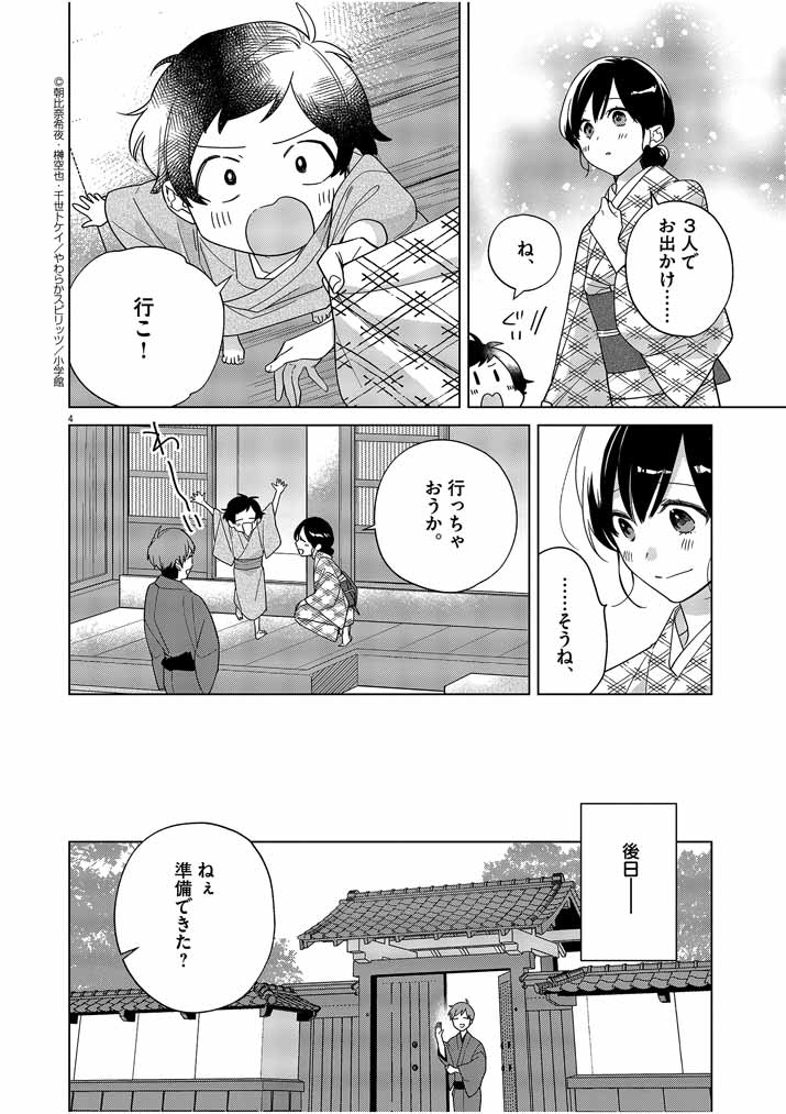 死神の初恋 ~没落華族の令嬢は愛を知らない死神に嫁ぐ~ 第30話 - Page 4