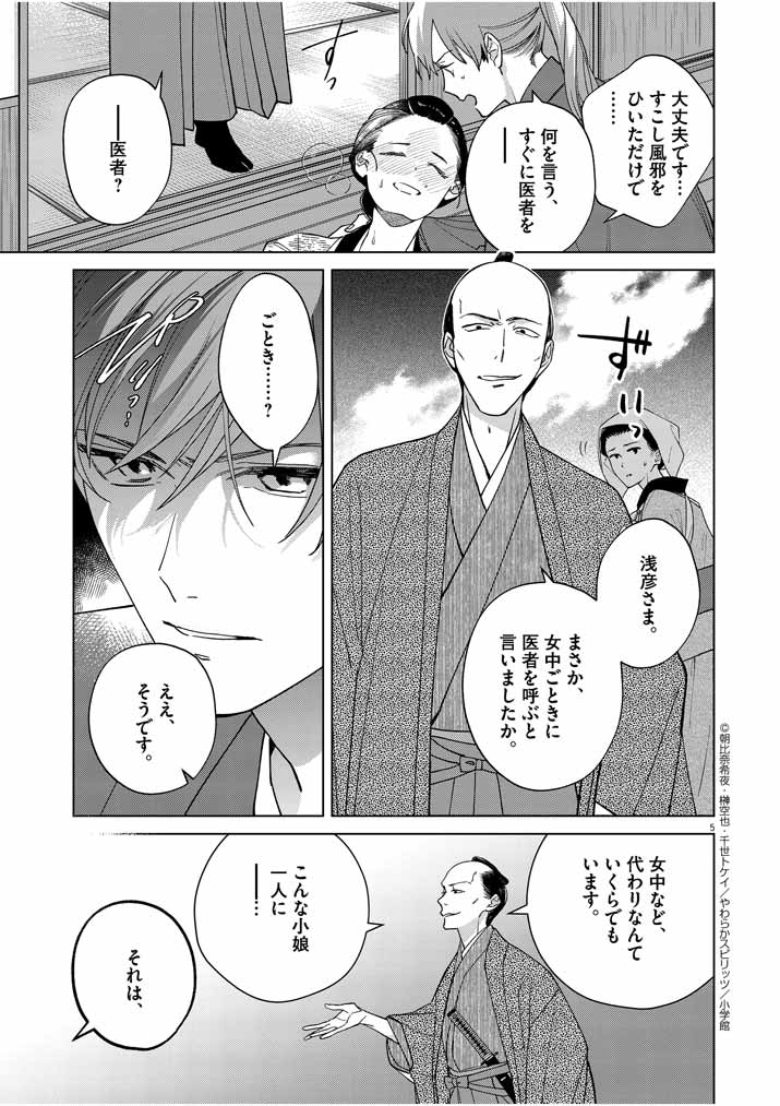 死神の初恋 ~没落華族の令嬢は愛を知らない死神に嫁ぐ~ 第17話 - Page 5