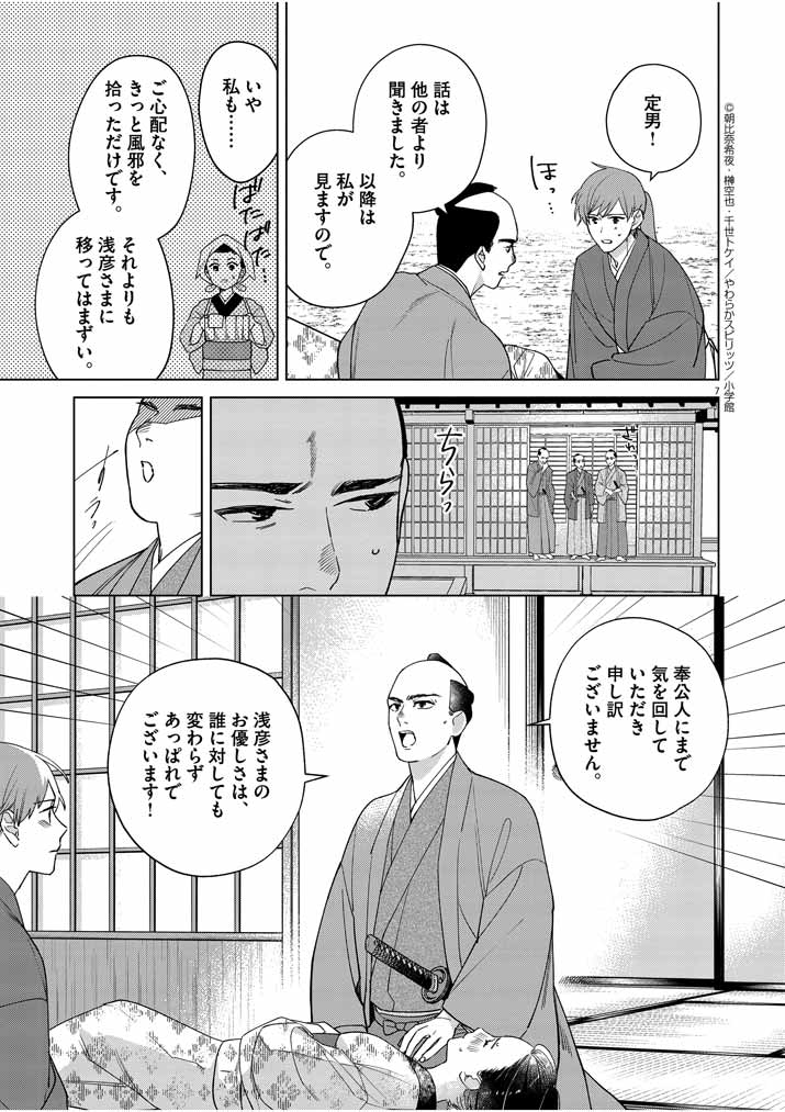 死神の初恋 ~没落華族の令嬢は愛を知らない死神に嫁ぐ~ 第17話 - Page 7