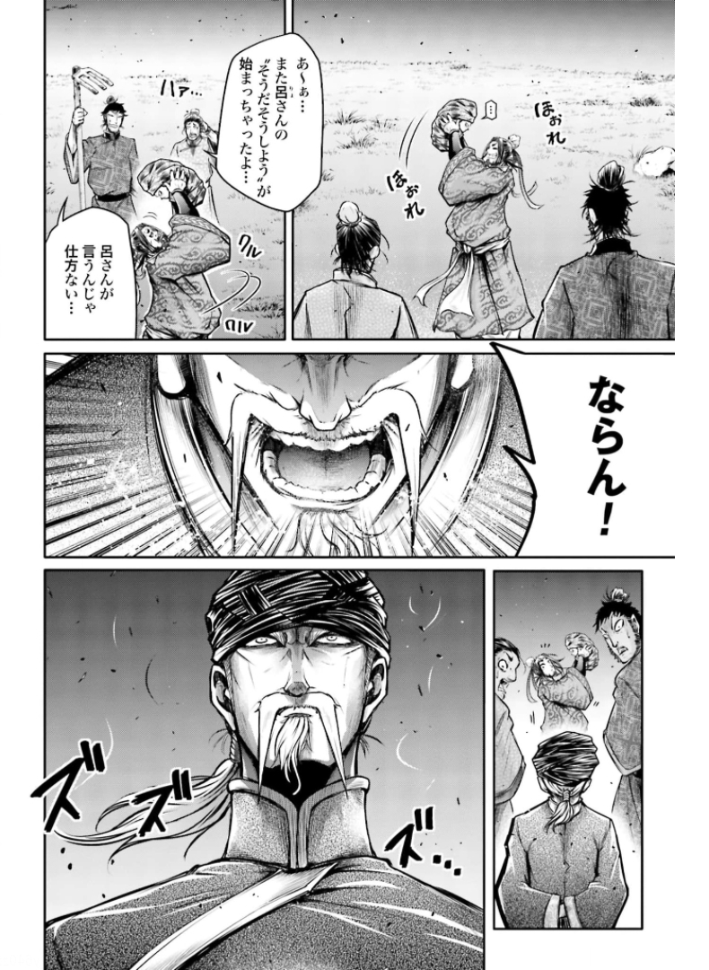 終末のワルキューレ異聞 呂布奉先飛将伝 第21話 - Page 14