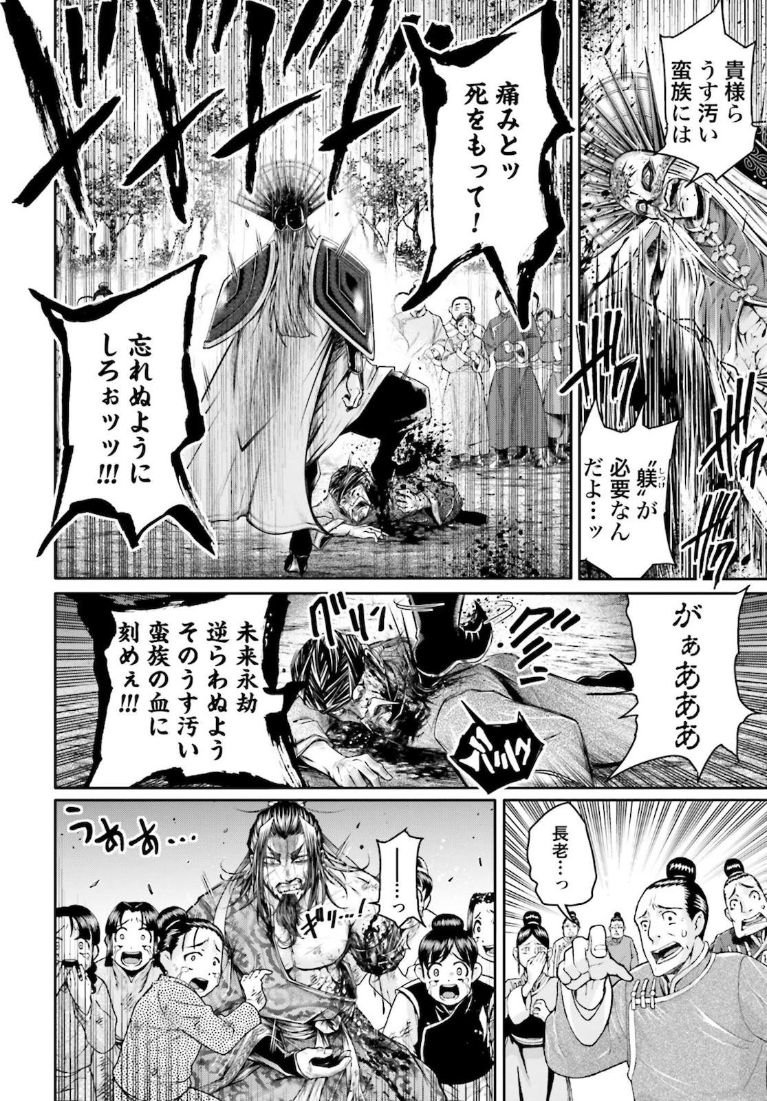 終末のワルキューレ異聞 呂布奉先飛将伝 第24話 - Page 10