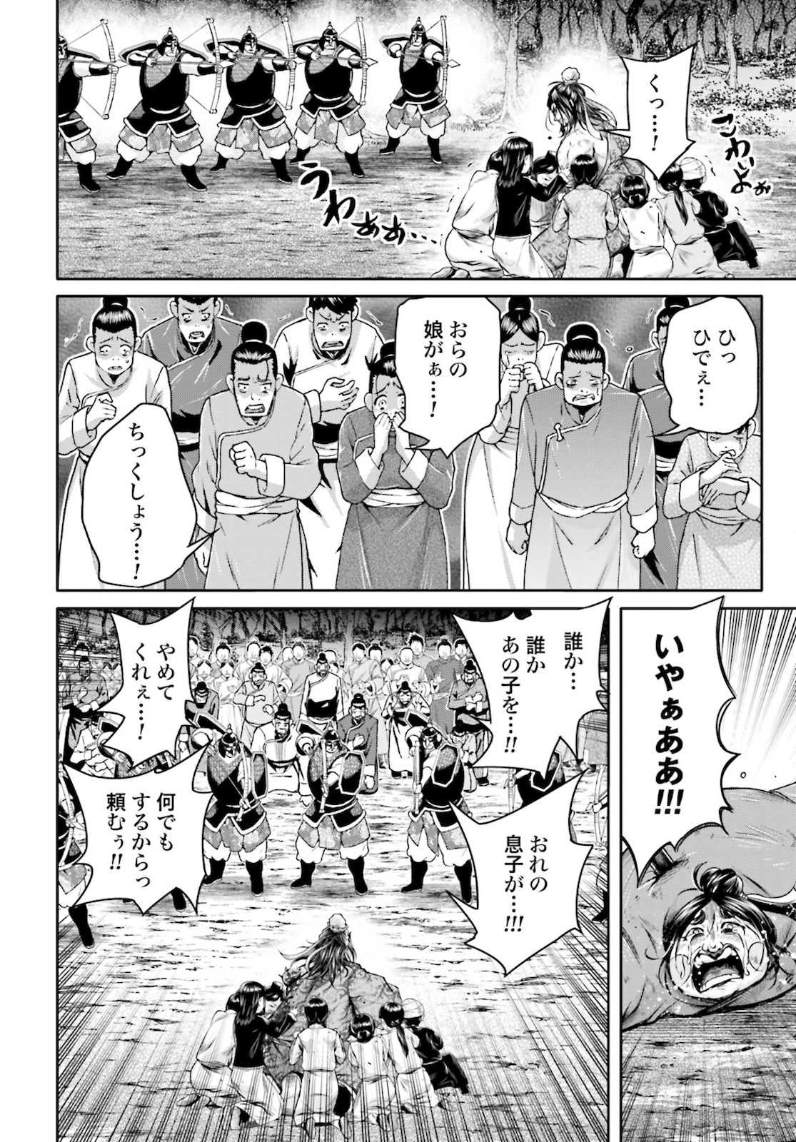 終末のワルキューレ異聞 呂布奉先飛将伝 第24話 - Page 12