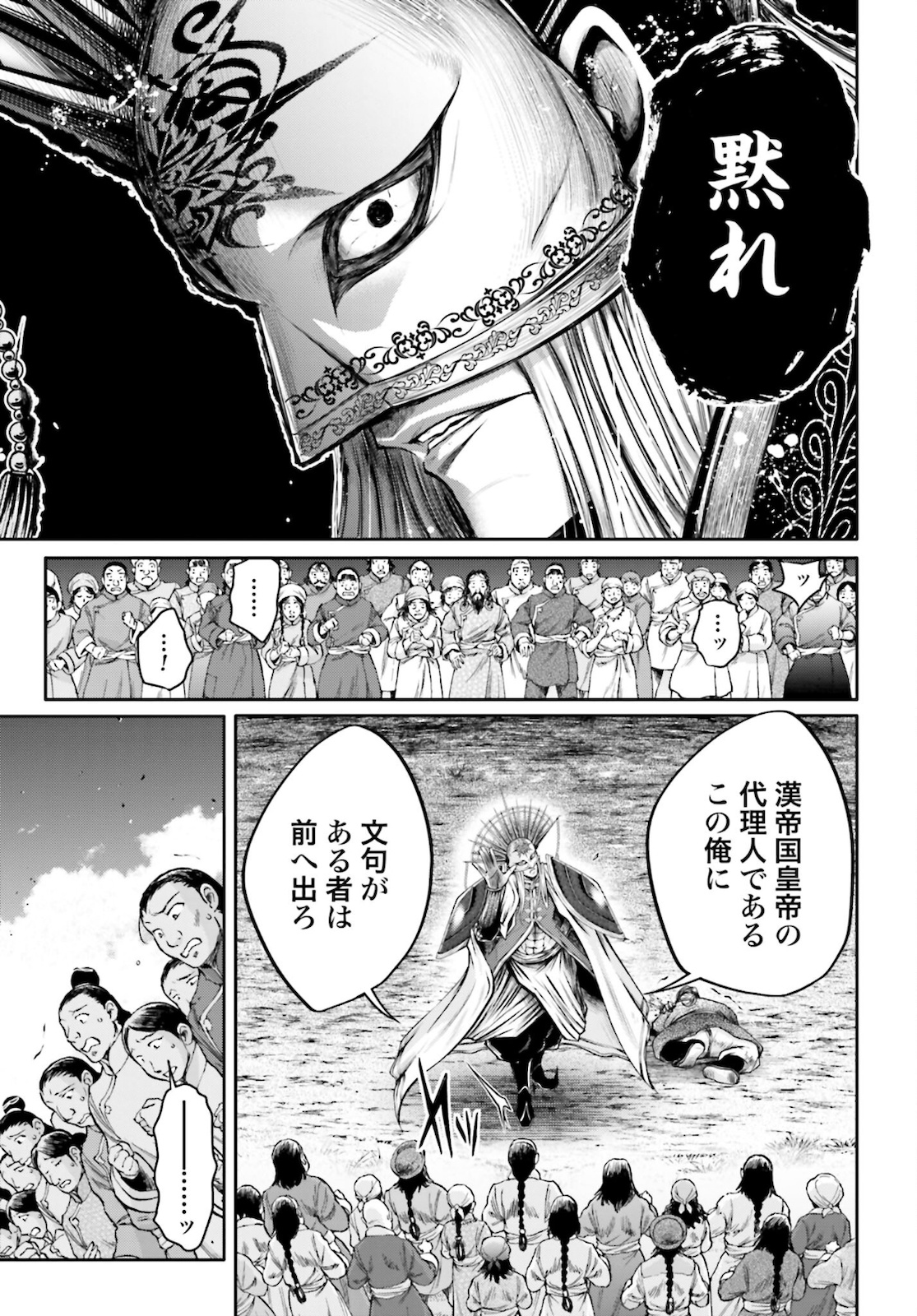 終末のワルキューレ異聞 呂布奉先飛将伝 第24話 - Page 13