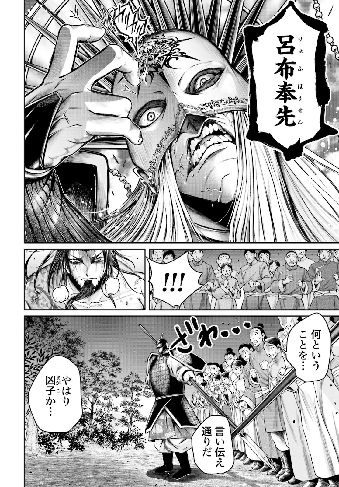 終末のワルキューレ異聞 呂布奉先飛将伝 第24話 - Page 6