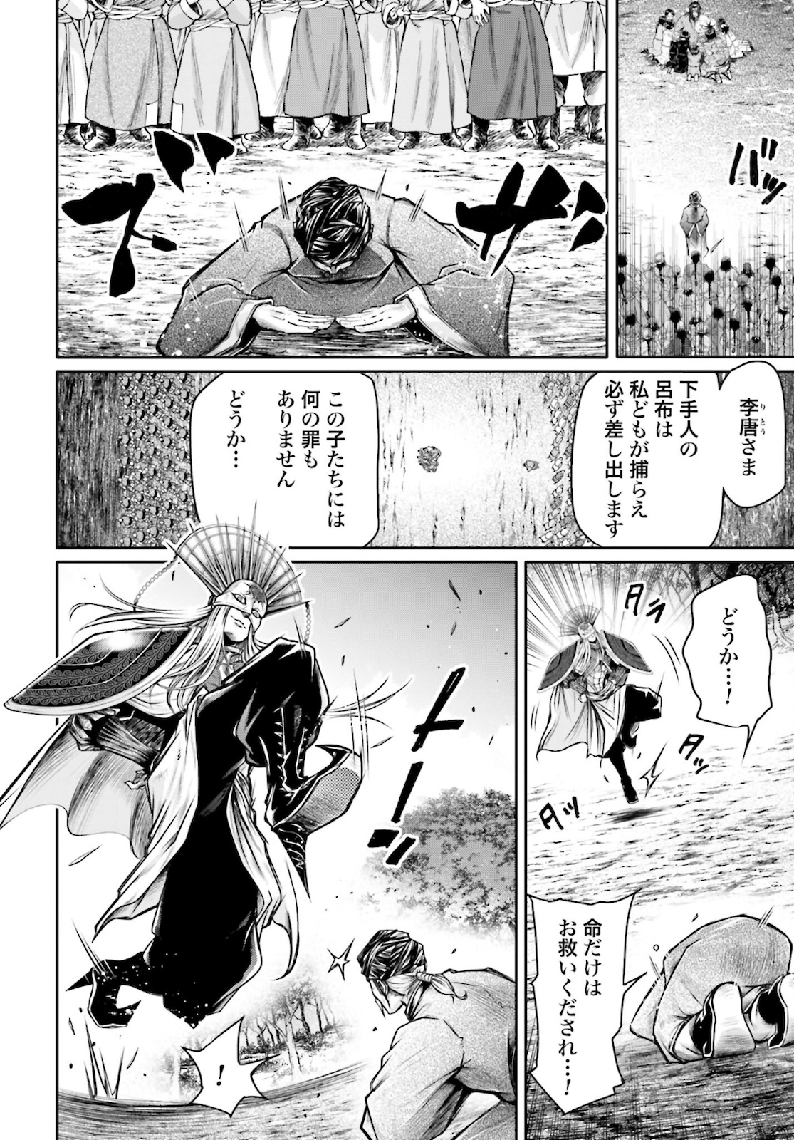 終末のワルキューレ異聞 呂布奉先飛将伝 第24話 - Page 8