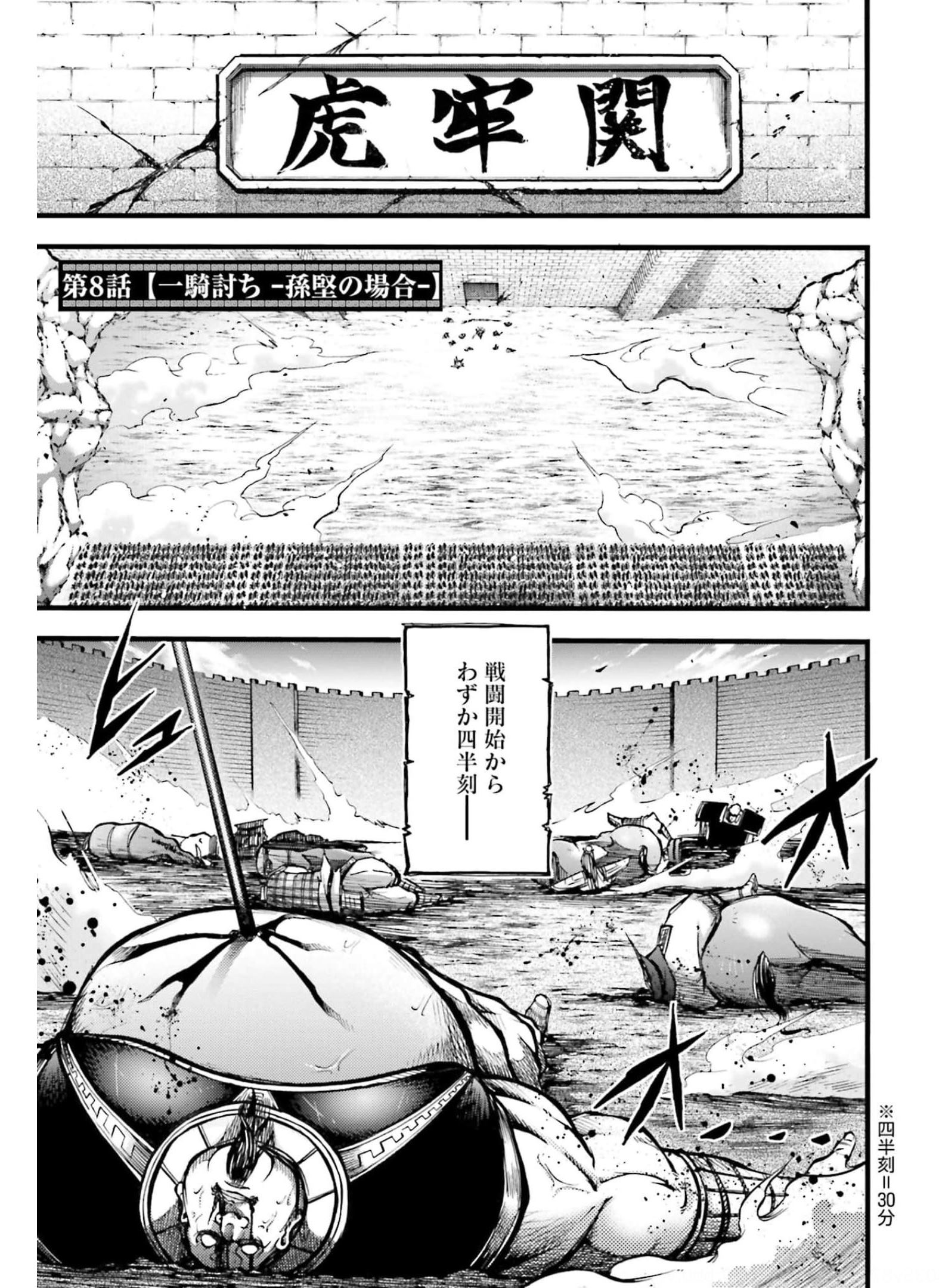 終末のワルキューレ異聞 呂布奉先飛将伝 第8話 - Page 1