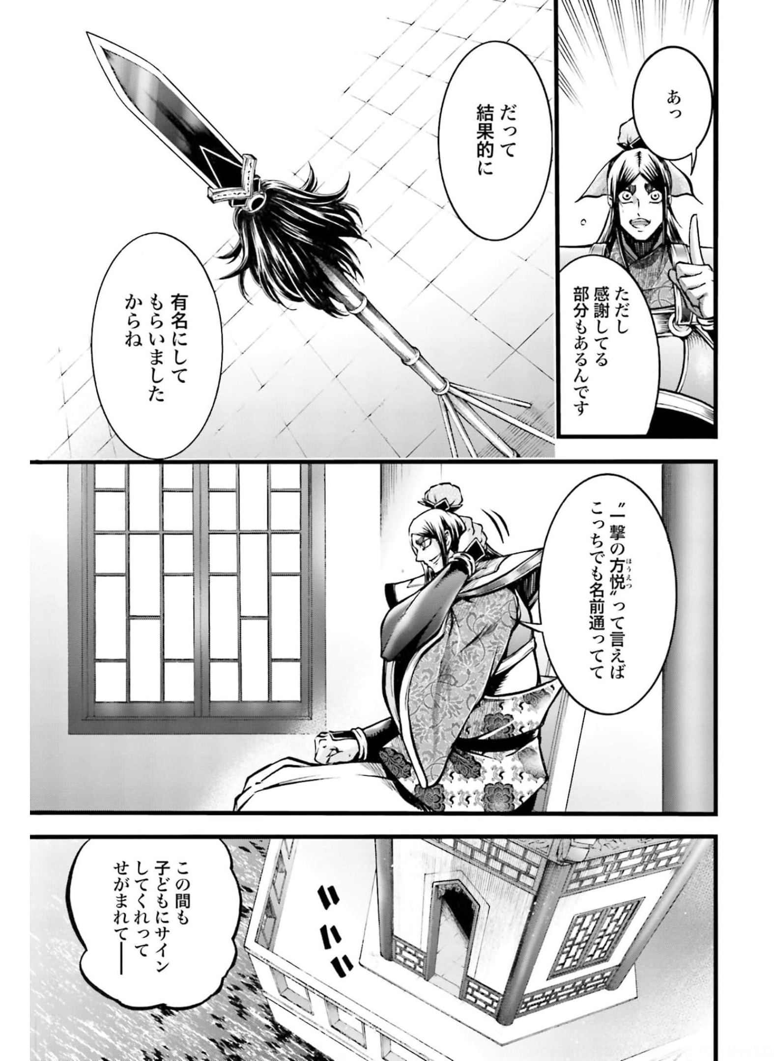 終末のワルキューレ異聞 呂布奉先飛将伝 第8話 - Page 35