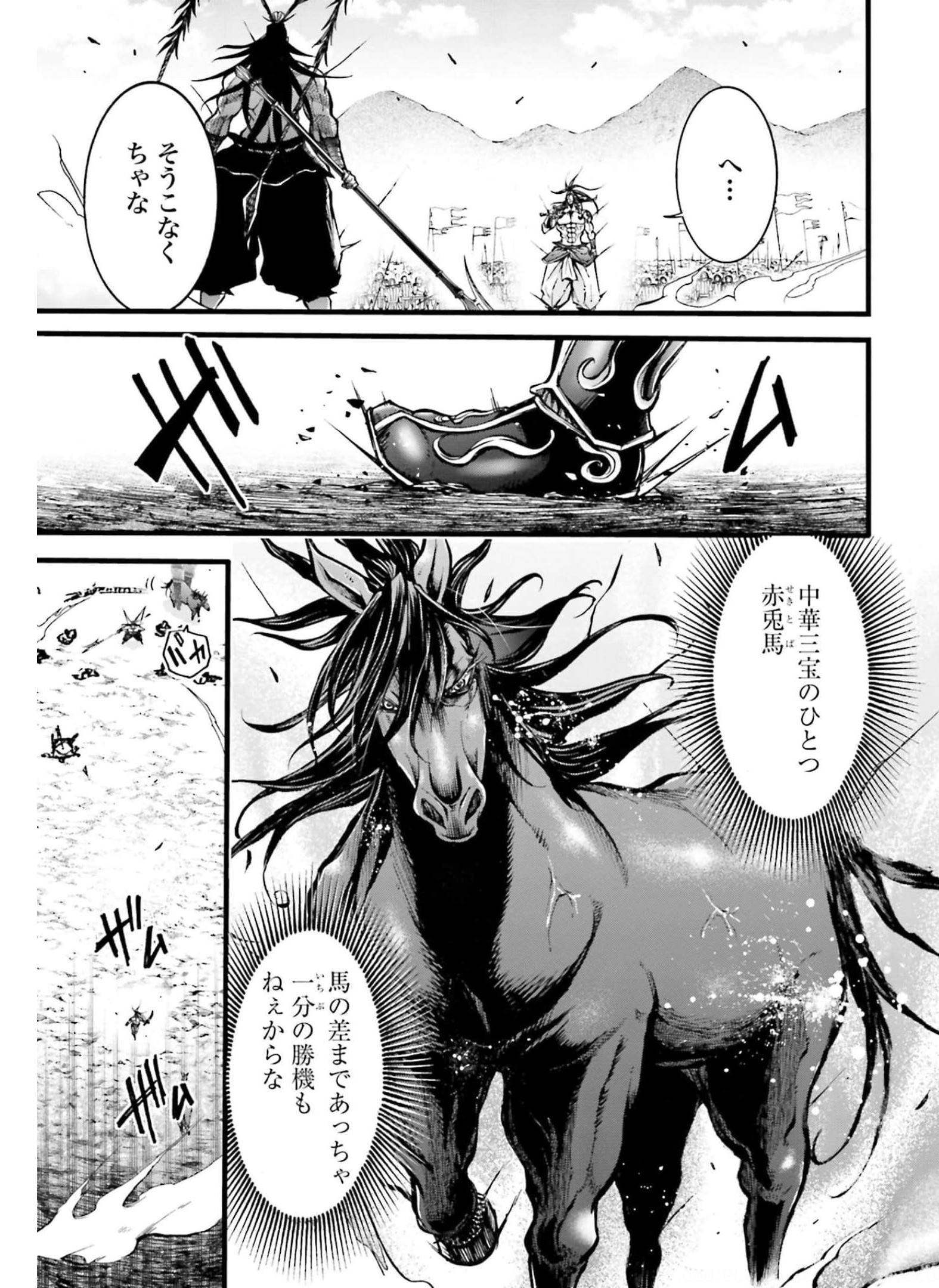 終末のワルキューレ異聞 呂布奉先飛将伝 第8話 - Page 7