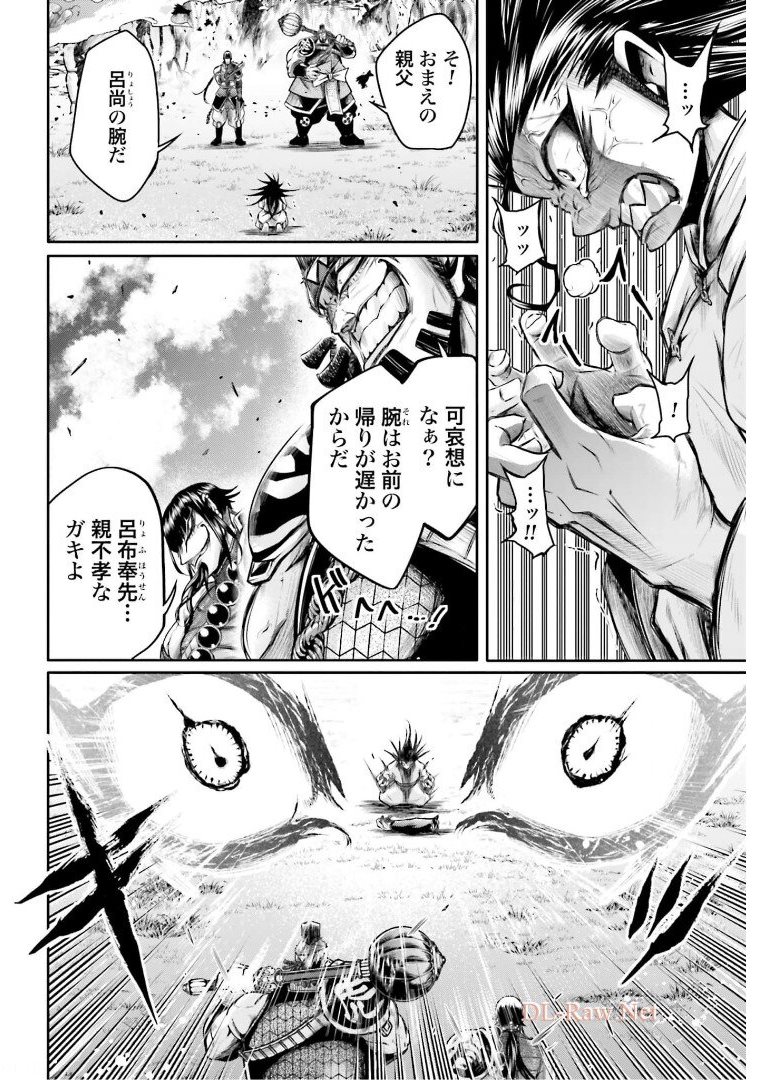 終末のワルキューレ異聞 呂布奉先飛将伝 第23話 - Page 8