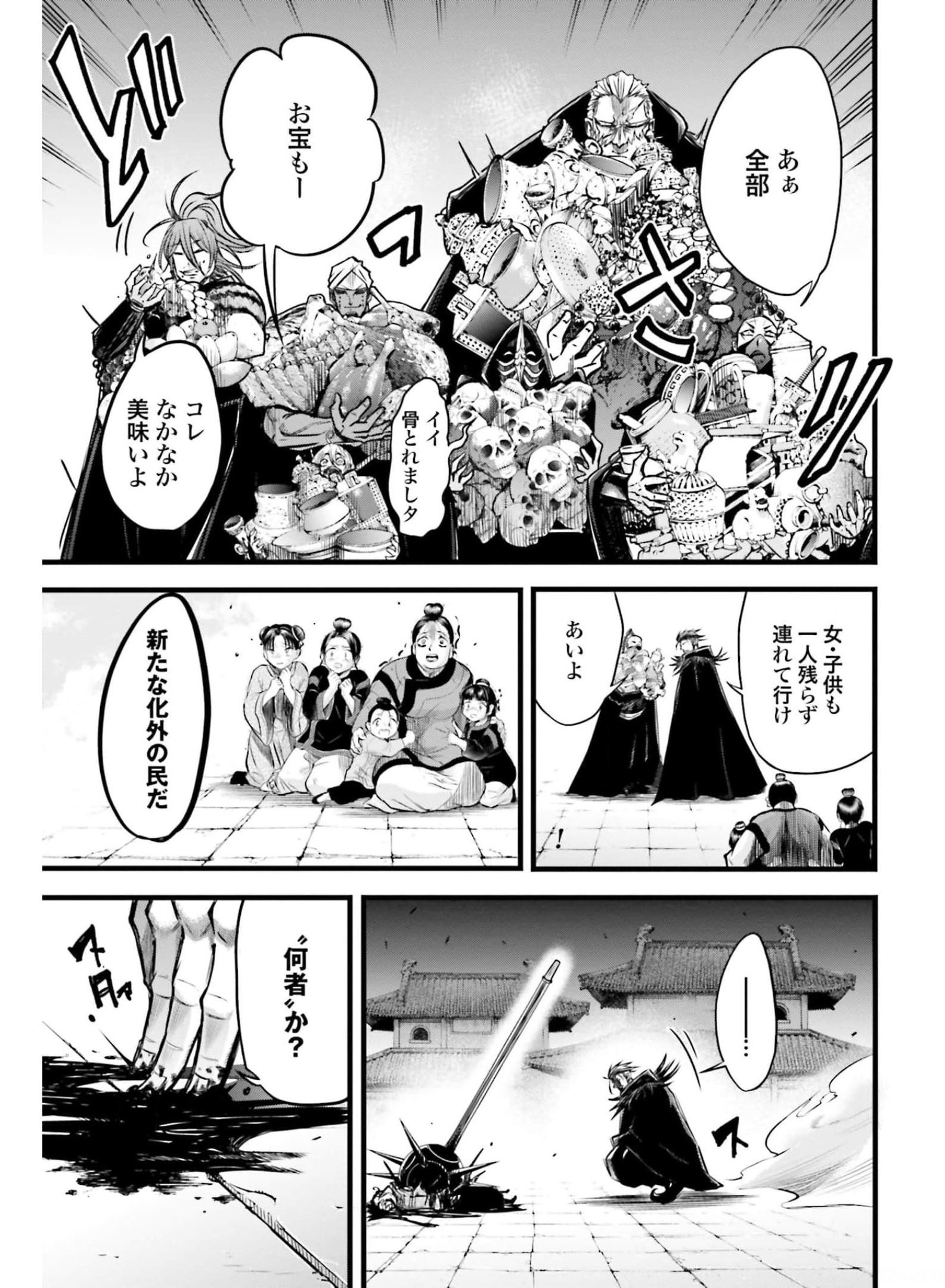 終末のワルキューレ異聞 呂布奉先飛将伝 第11話 - Page 33