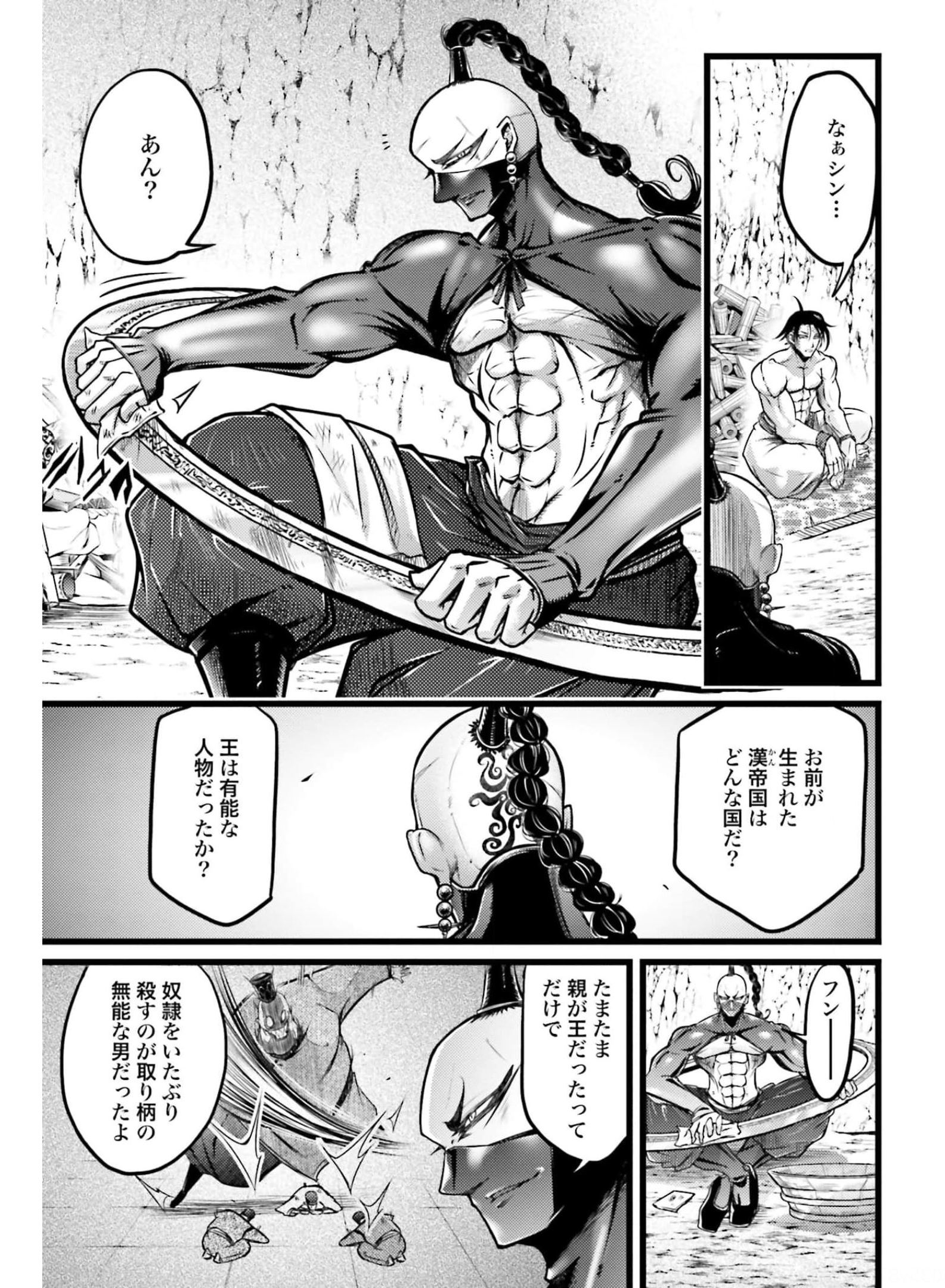 終末のワルキューレ異聞 呂布奉先飛将伝 第11話 - Page 41