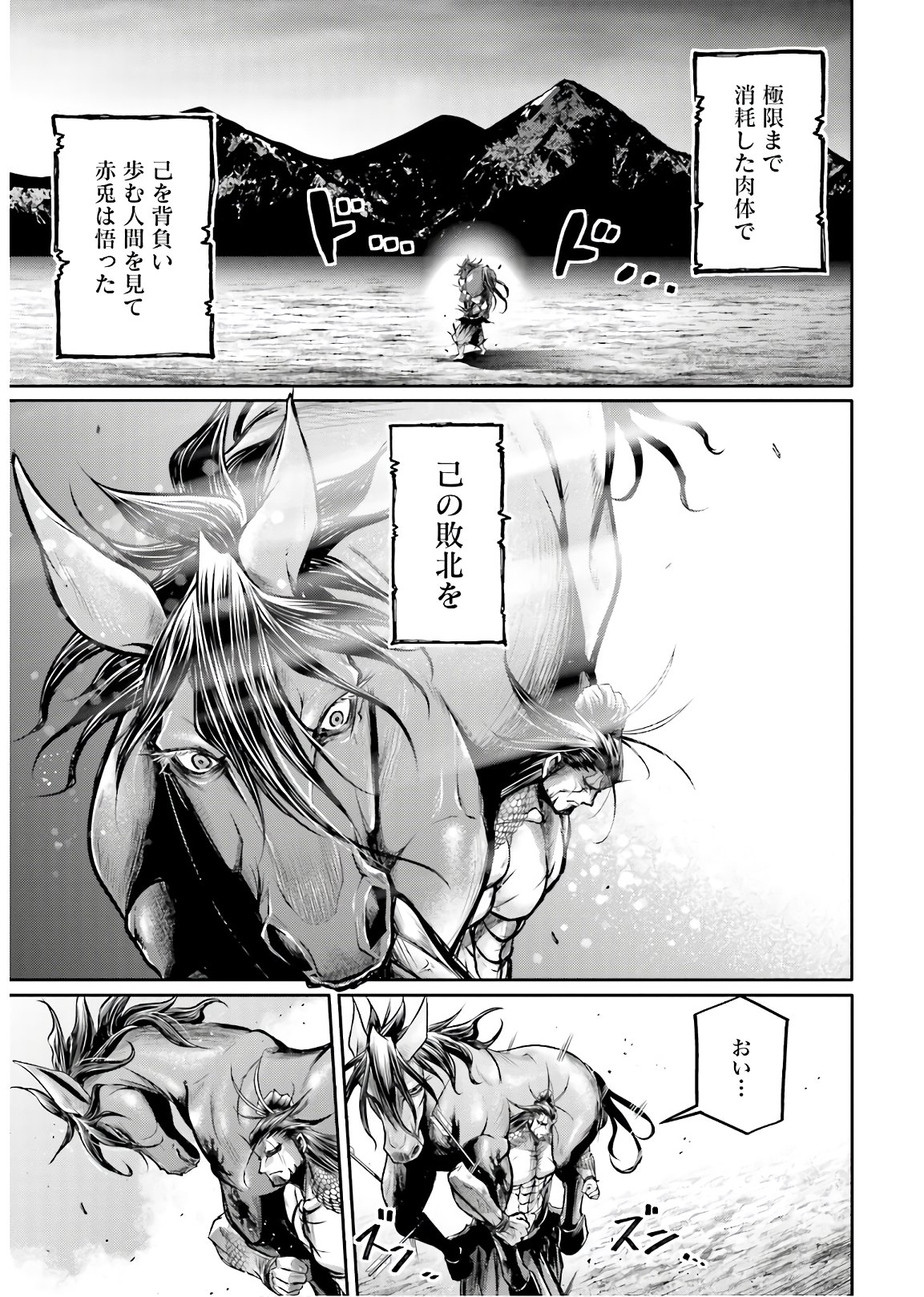 終末のワルキューレ異聞 呂布奉先飛将伝 第20話 - Page 23