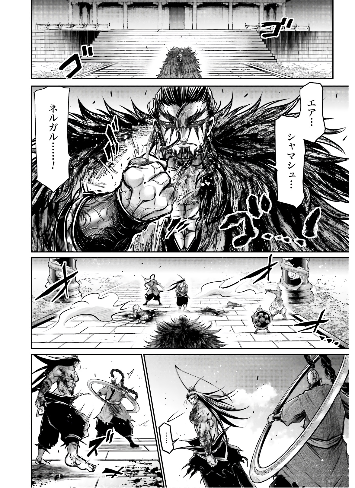 終末のワルキューレ異聞 呂布奉先飛将伝 第16話 - Page 6