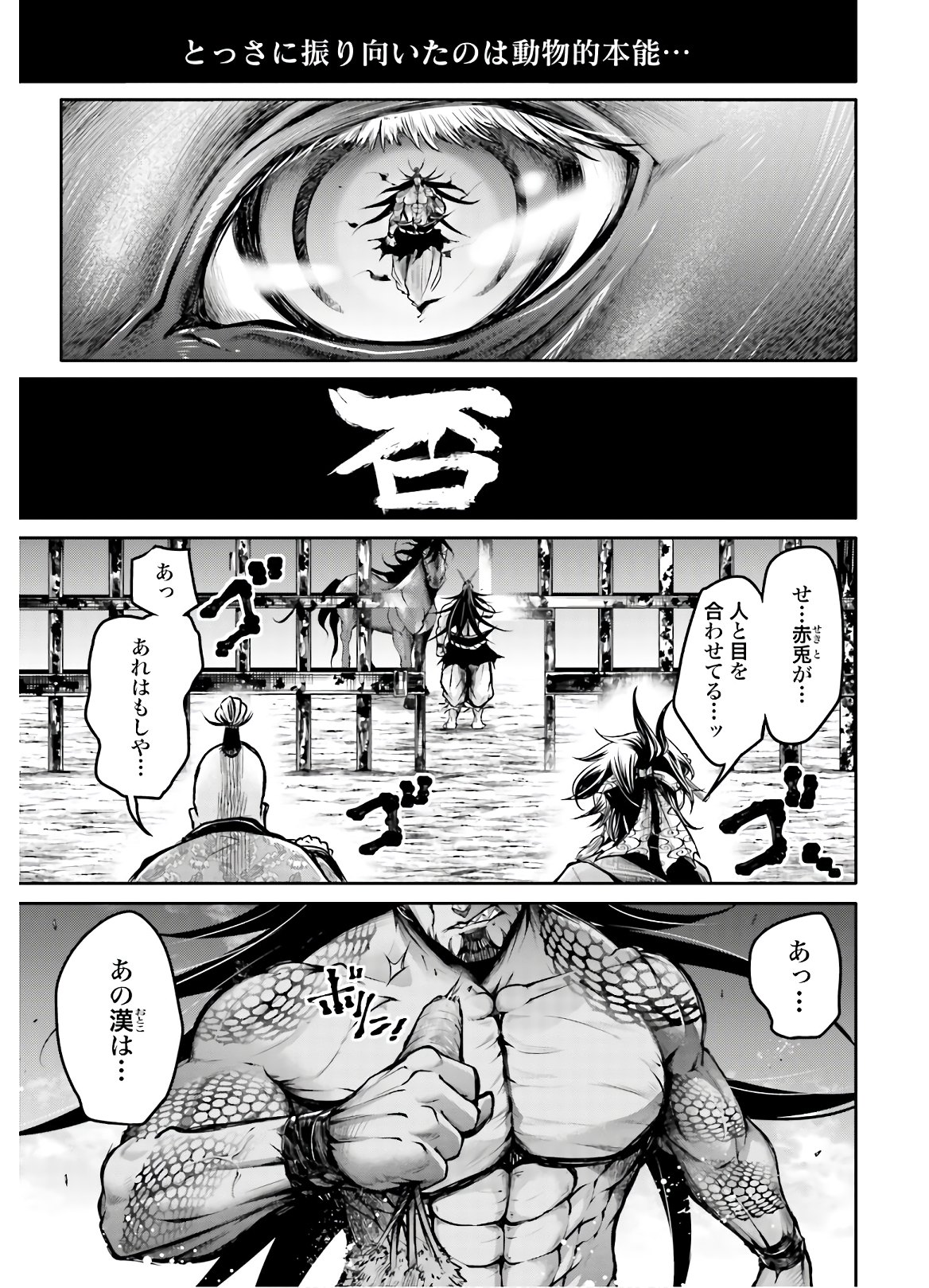 終末のワルキューレ異聞 呂布奉先飛将伝 第19話 - Page 17