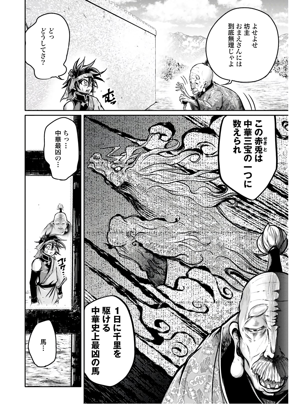 終末のワルキューレ異聞 呂布奉先飛将伝 第19話 - Page 8