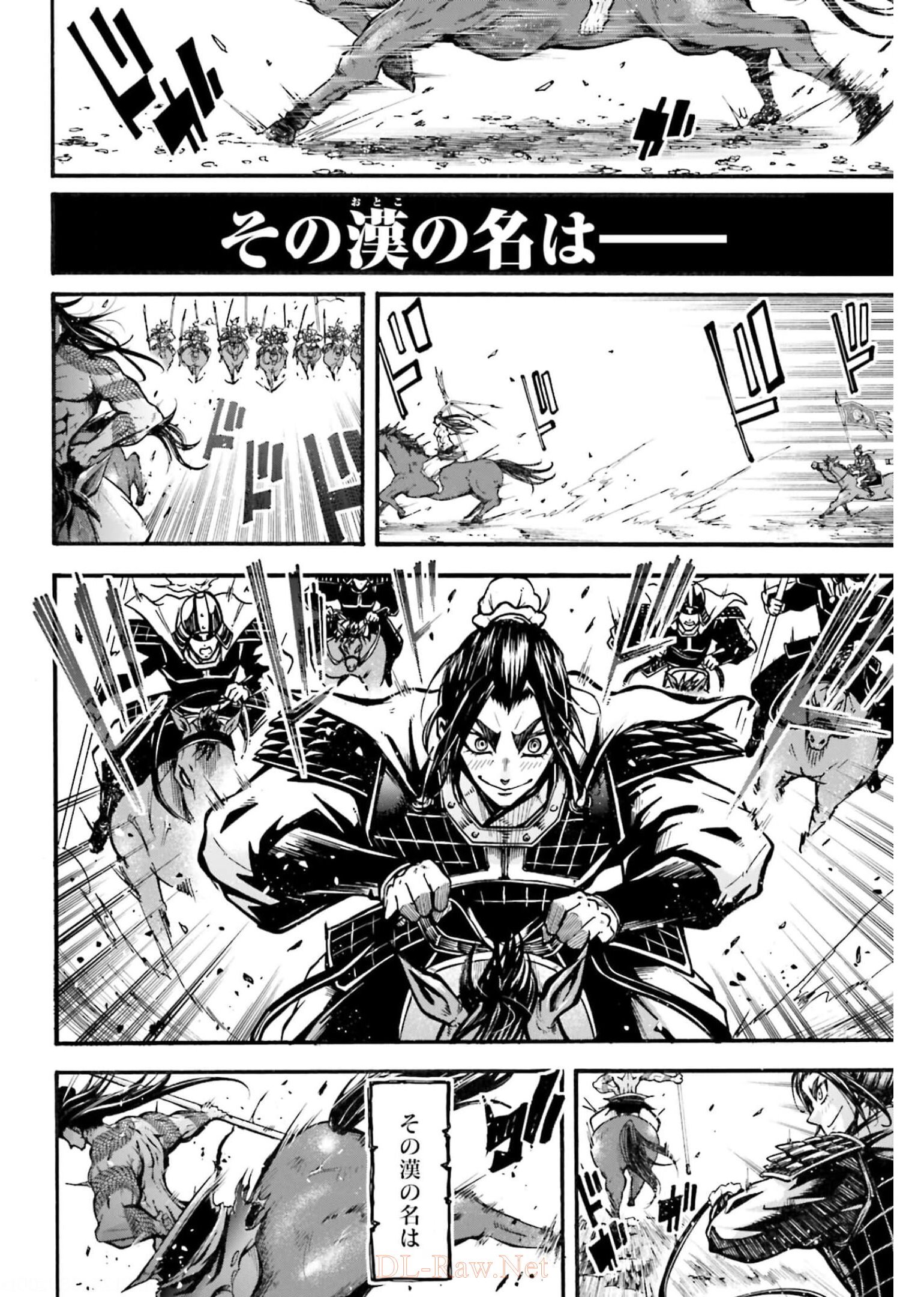 終末のワルキューレ異聞 呂布奉先飛将伝 第1話 - Page 14