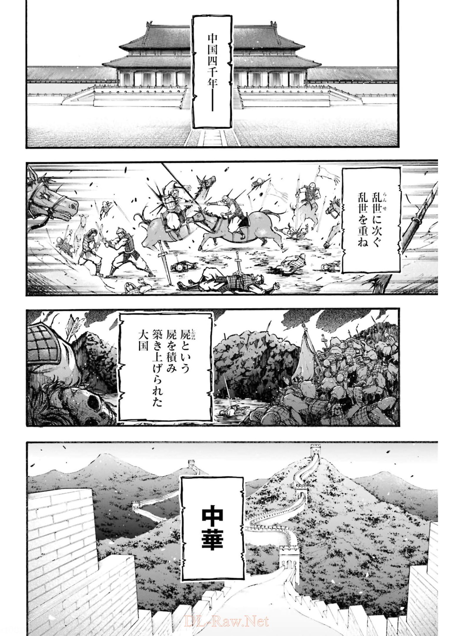 終末のワルキューレ異聞 呂布奉先飛将伝 第1話 - Page 2