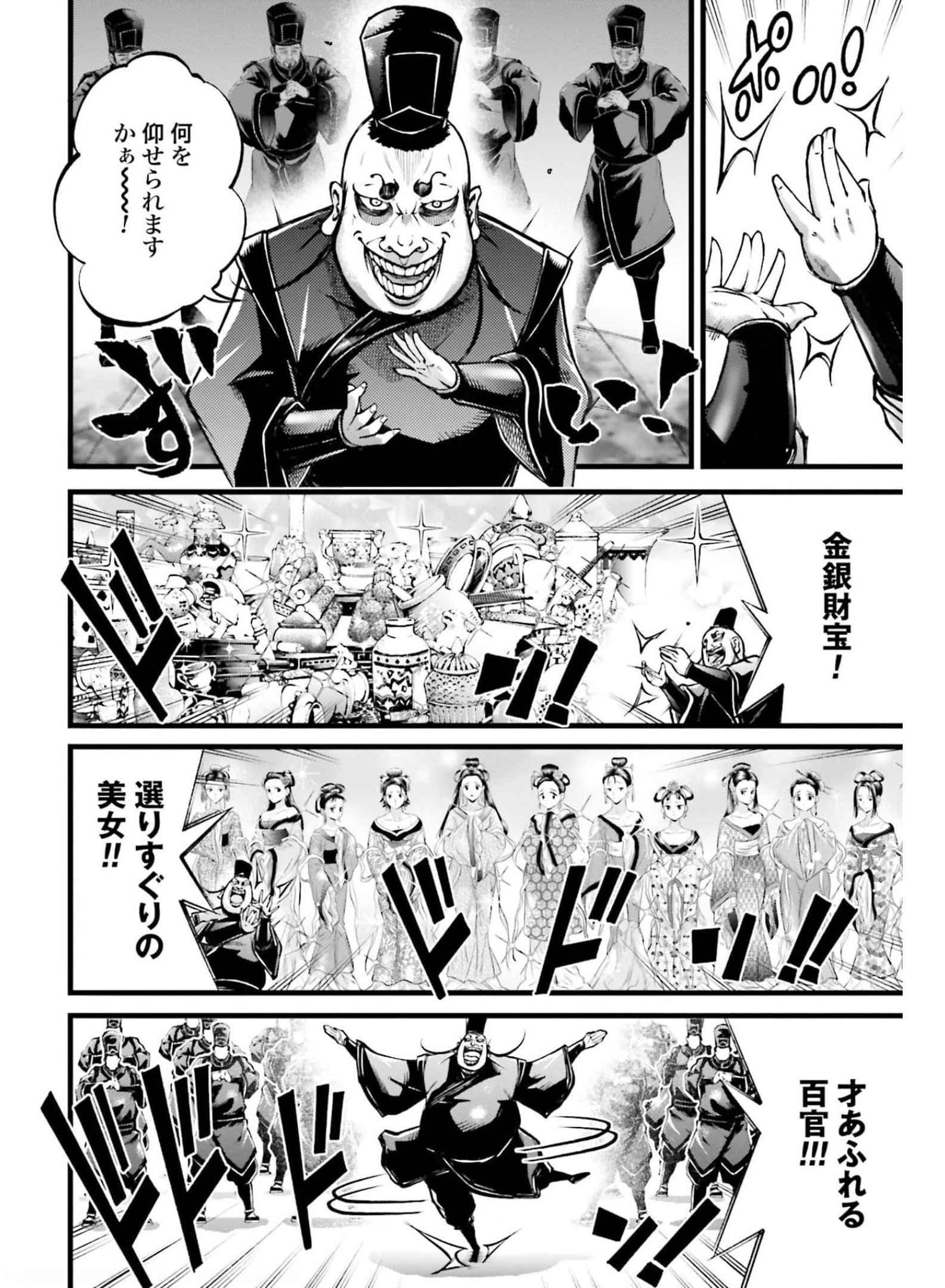 終末のワルキューレ異聞 呂布奉先飛将伝 第10話 - Page 4