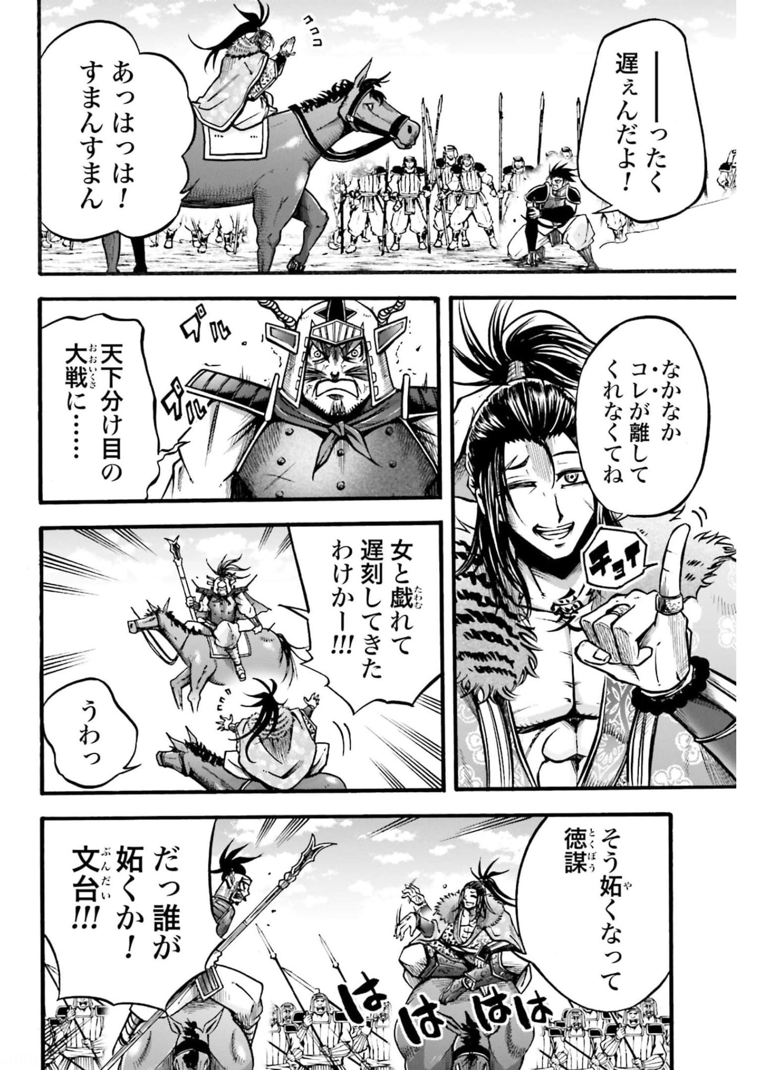 終末のワルキューレ異聞 呂布奉先飛将伝 第4話 - Page 28