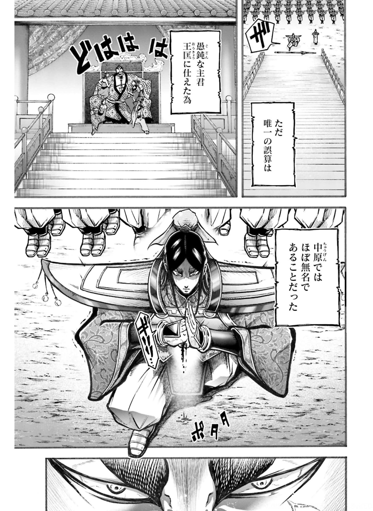 終末のワルキューレ異聞 呂布奉先飛将伝 第6話 - Page 19