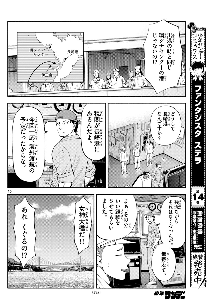 第九の波濤 第179話 - Next 第180話