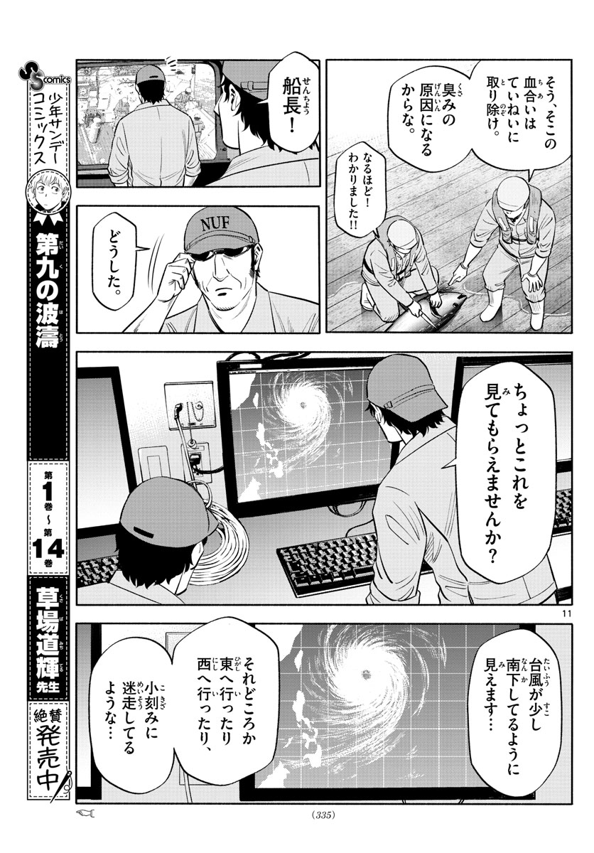 第九の波濤 第169話 - Next 第170話