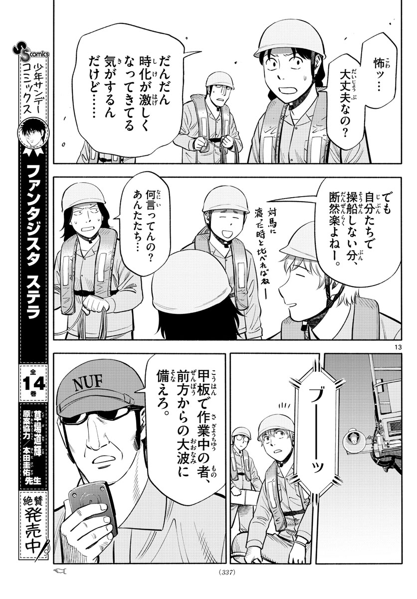 第九の波濤 第169話 - Next 第170話