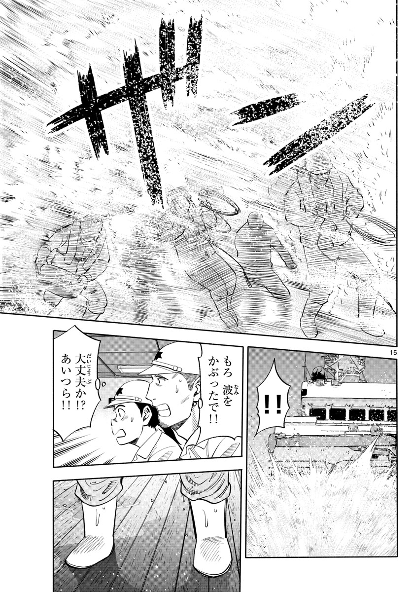 第九の波濤 第169話 - Next 第170話