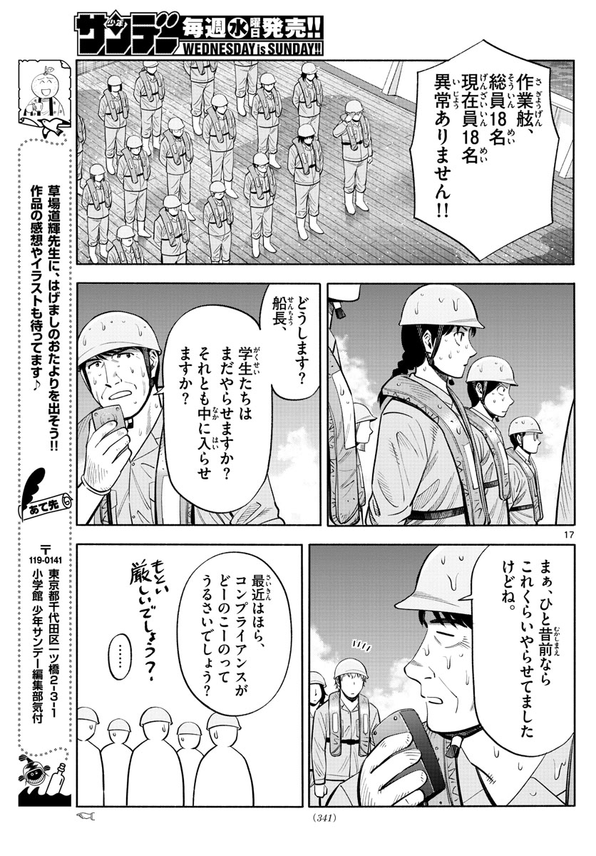 第九の波濤 第169話 - Next 第170話