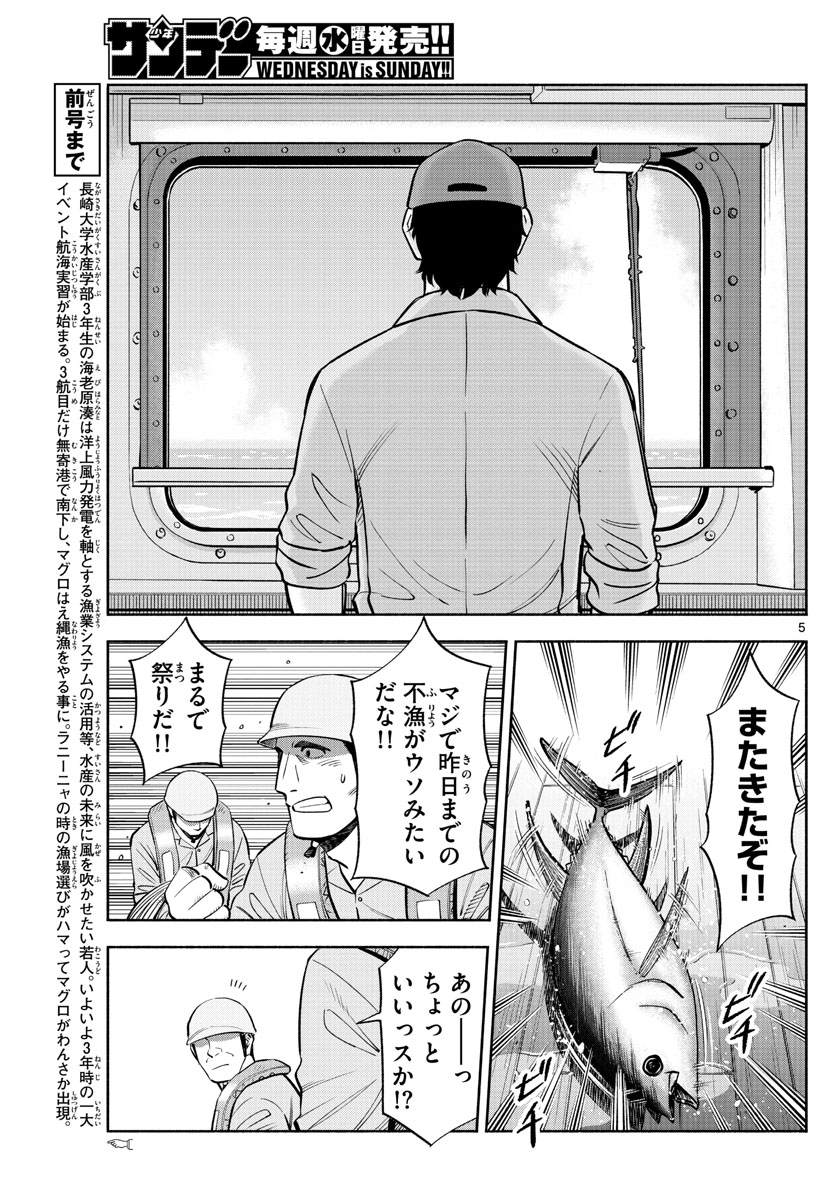 第九の波濤 第169話 - Next 第170話