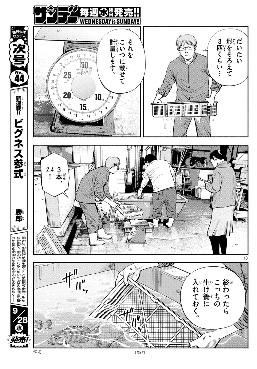 第九の波濤 第214話 - Next 第215話