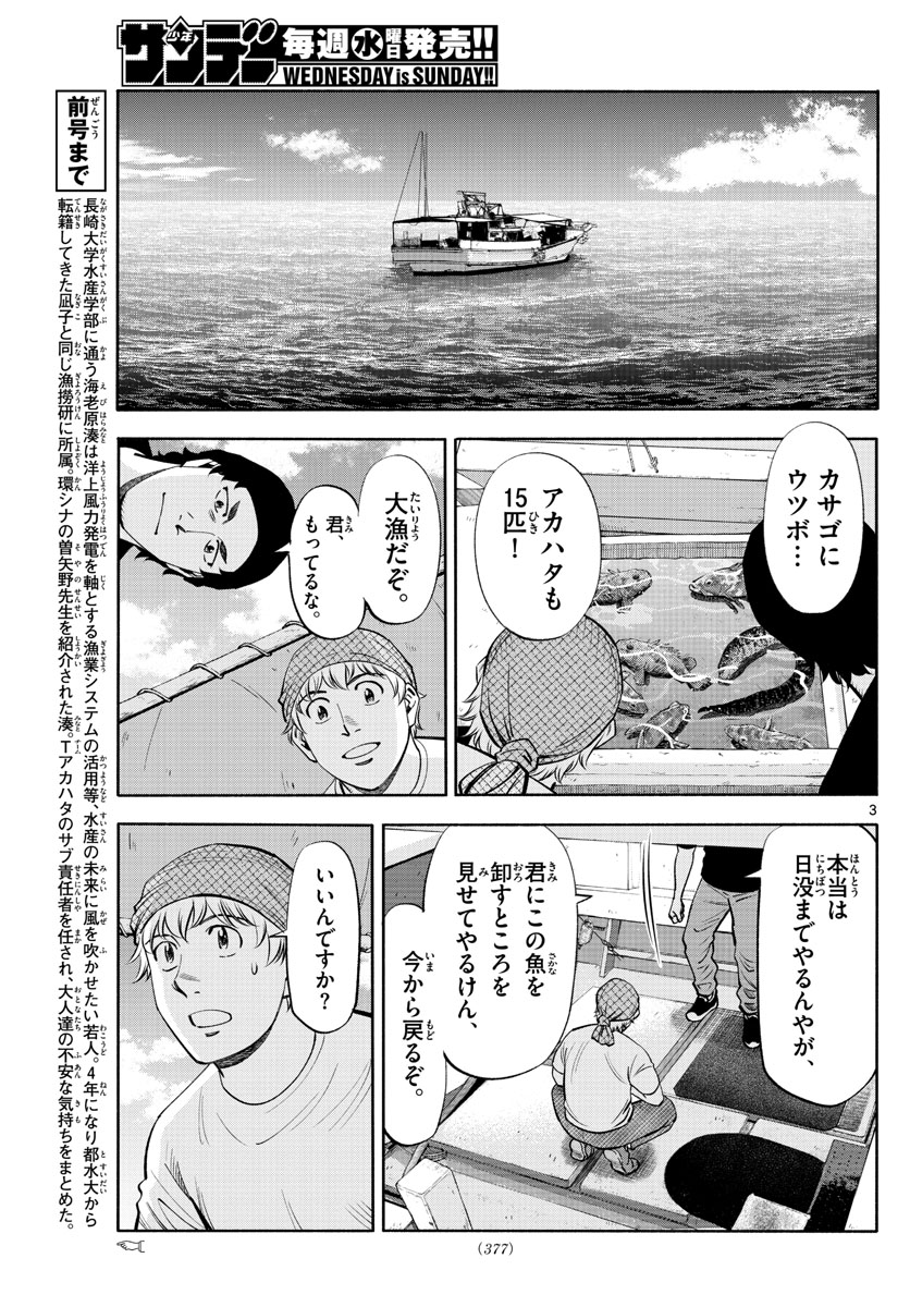 第九の波濤 第214話 - Next 第215話