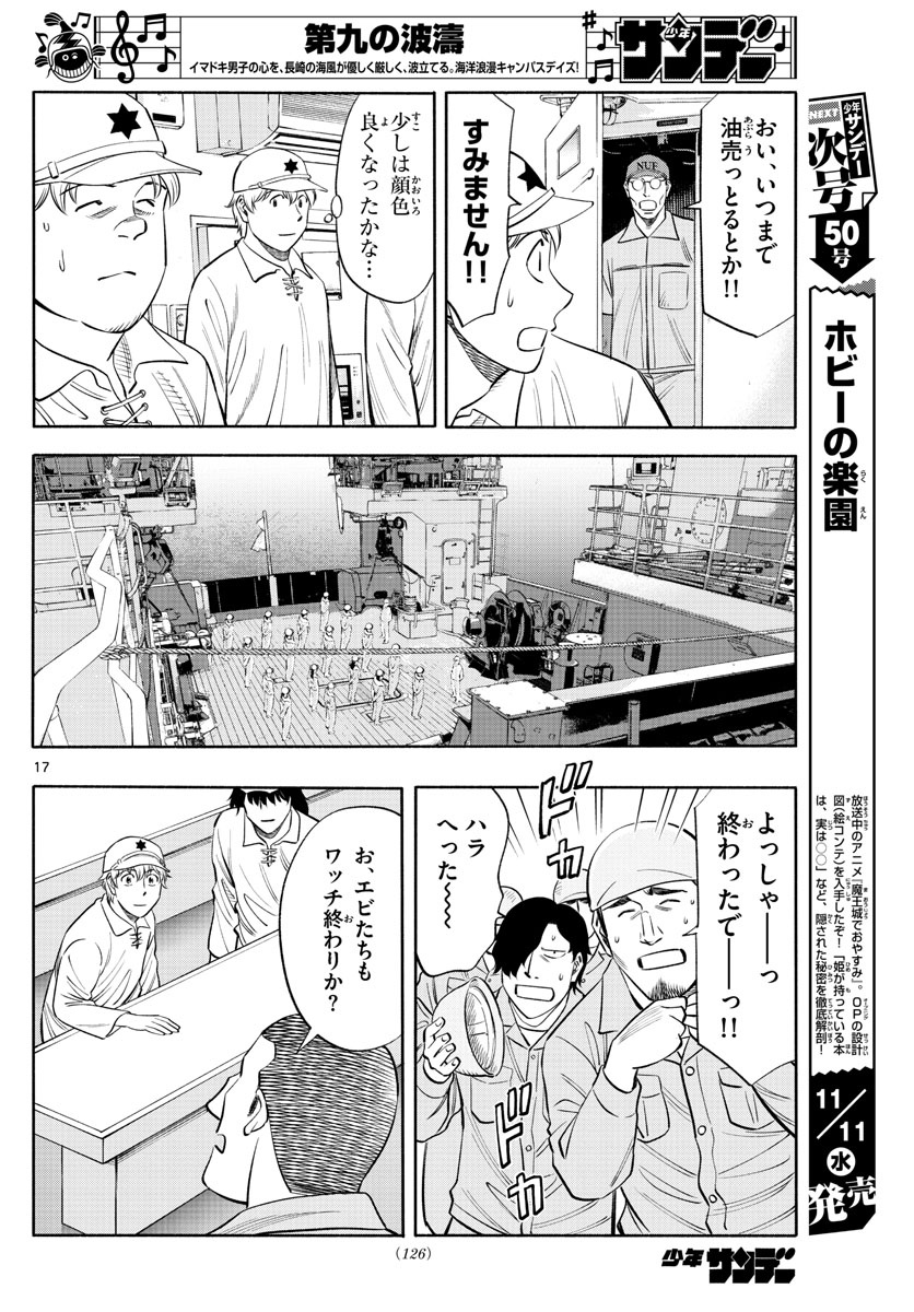 第九の波濤 第150話 - Next 第151話