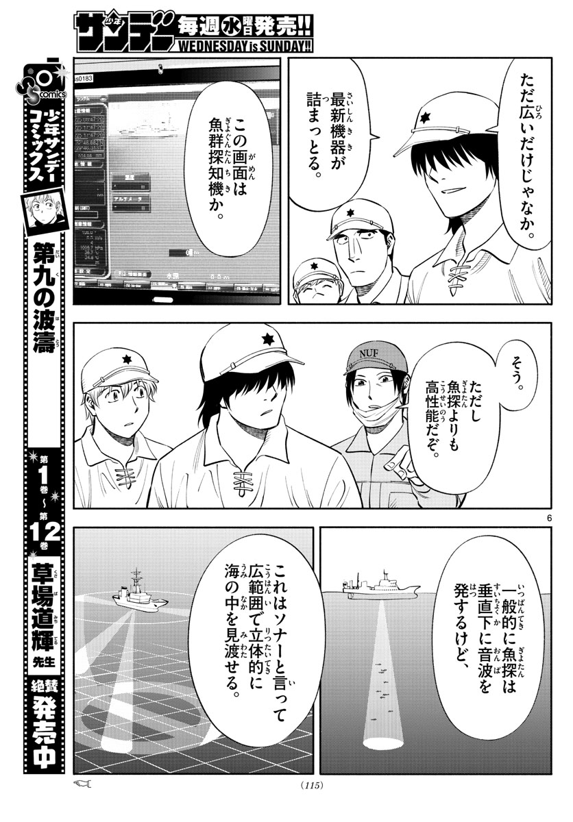 第九の波濤 第150話 - Next 第151話