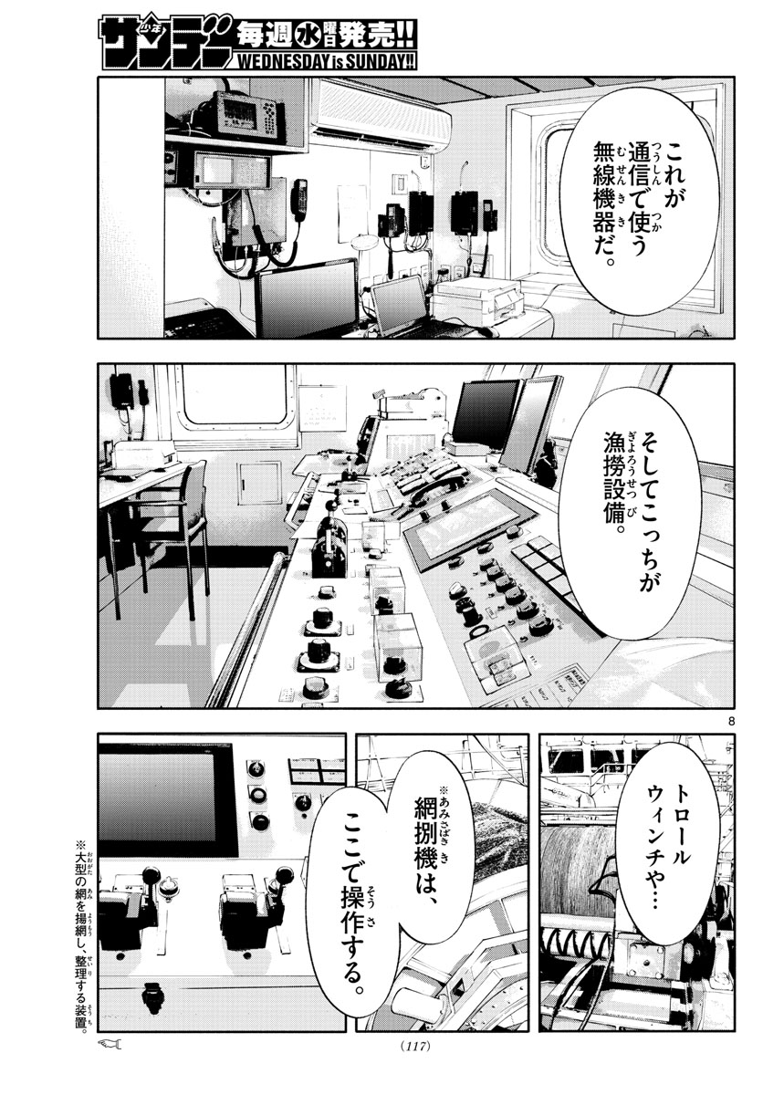 第九の波濤 第150話 - Next 第151話