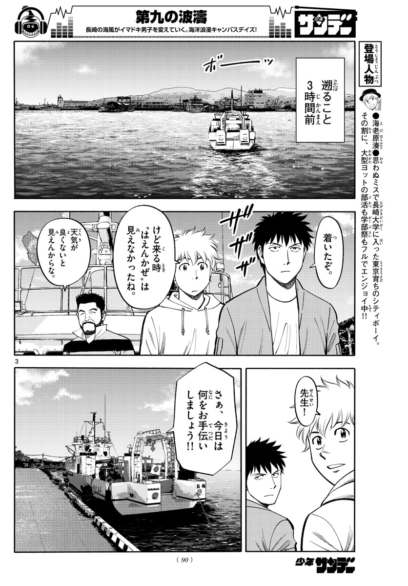 第九の波濤 第100話 - Next 第101話