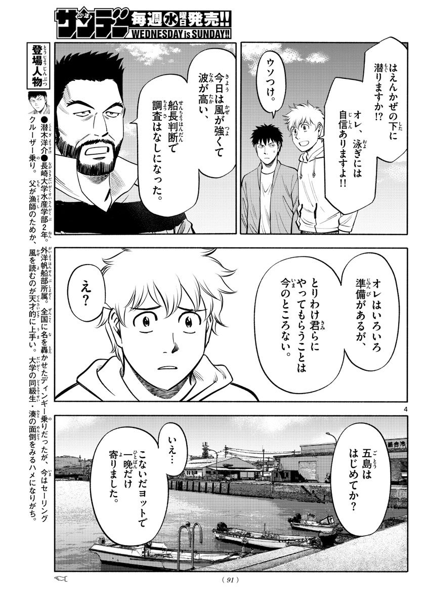 第九の波濤 第100話 - Next 第101話